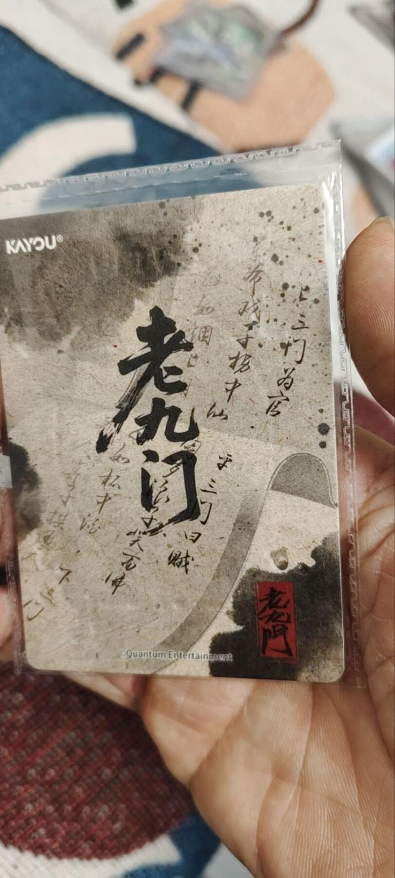 秋原瞳的小店第三十四期（年终大促1/3，农历马年年味越来越重了，希望大家新的一年龙马精神，一往无前） 卡游老九门活动卡