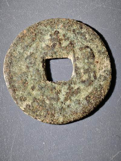 109期新疆红钱粟特钱币丝路钱币专场 - B钱币版式