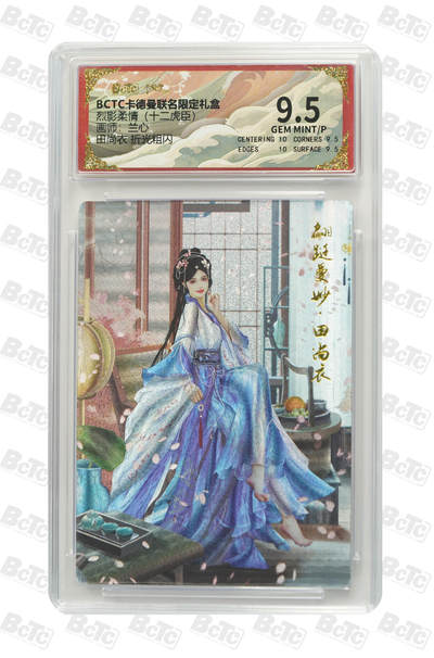 丫丫卡拍第26期（1月23日22点截拍） - 卡尔曼《兰心》田尚衣 折光粗闪 GEM MINT/P