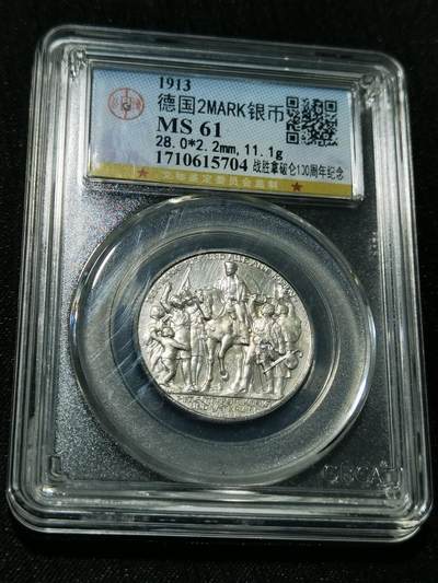 天下钱庄专场欢迎参拍 - 普法胜利2马克银币