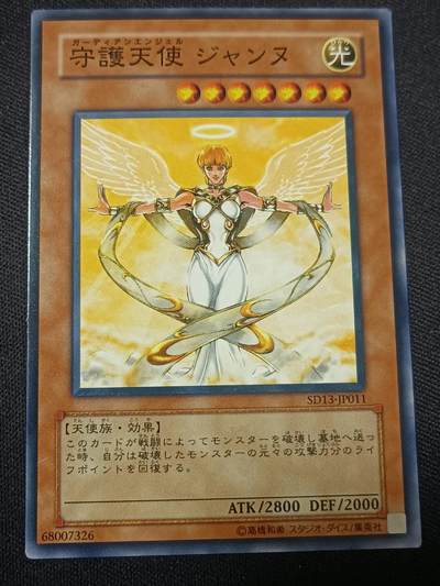 【游宝拍卖】乙巳蛇年第110期 周四集拍 - 游戏王 守护天使