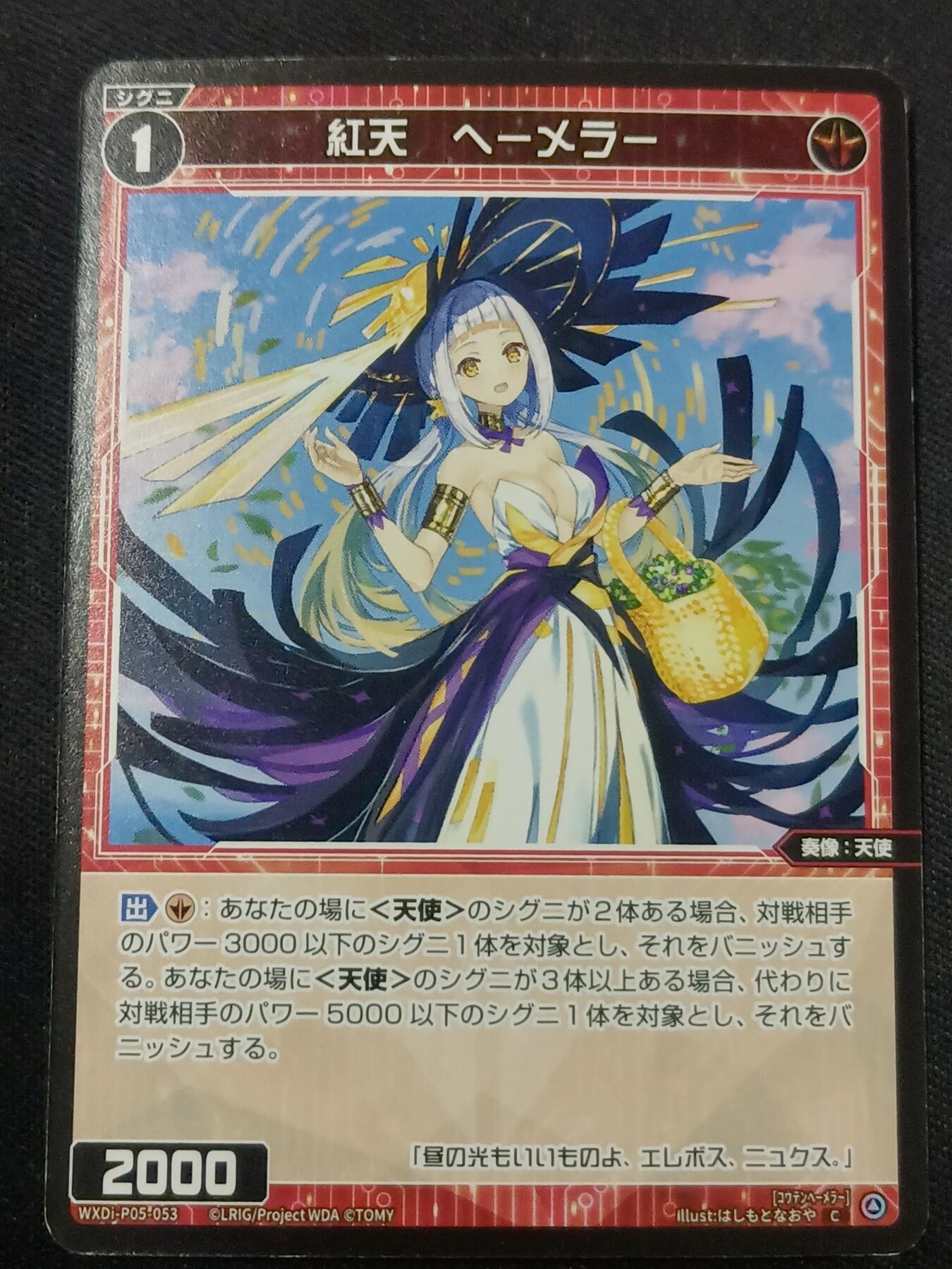 【游宝拍卖】乙巳蛇年第110期 周四集拍 WIXOSS 红天