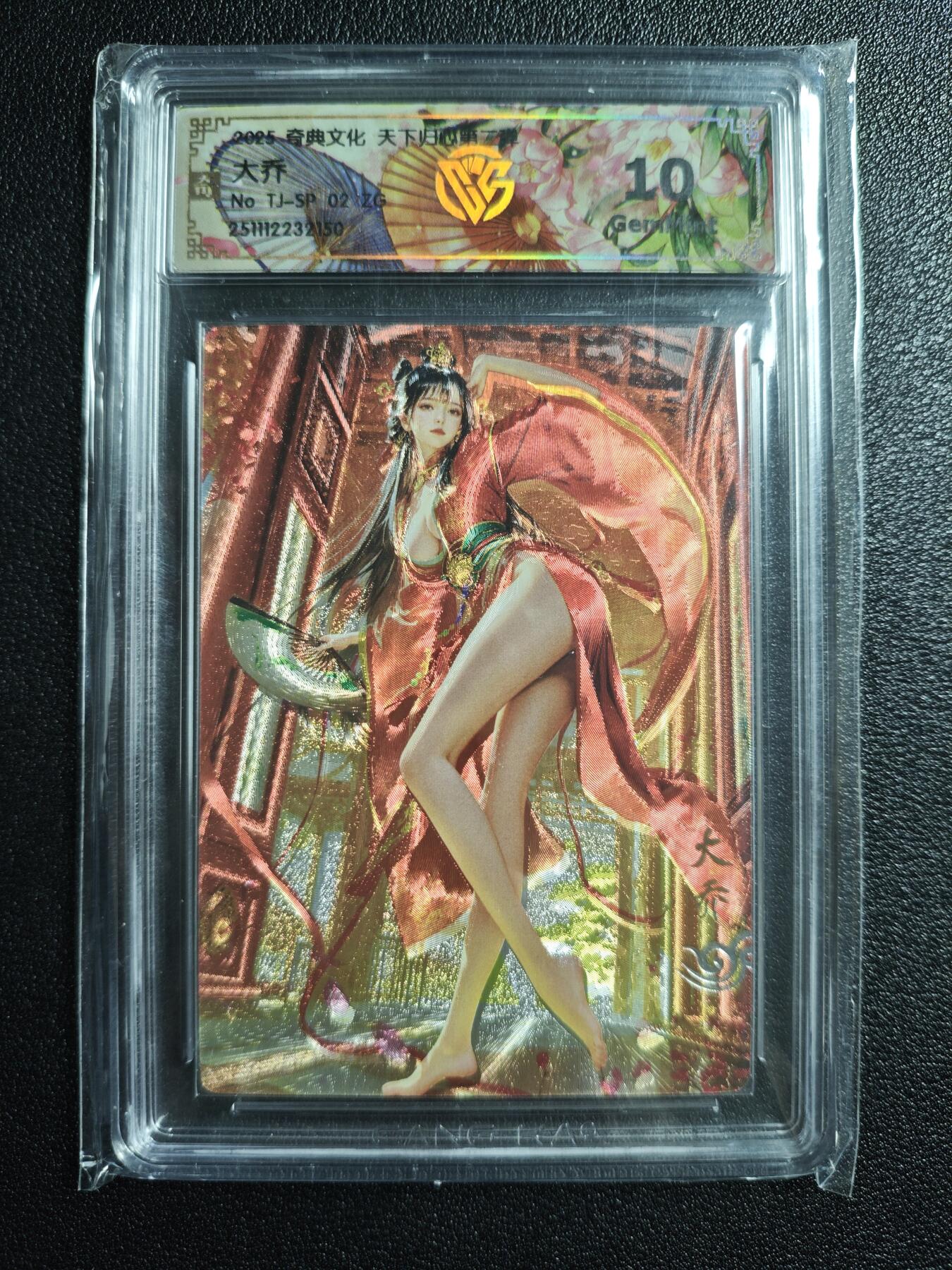 天玑星卡拍第165期《1.26周一截拍》持续收拍收评中 满赠卡需备注 奇典文化 天下归心第二弹 大乔 折光 CCG10
