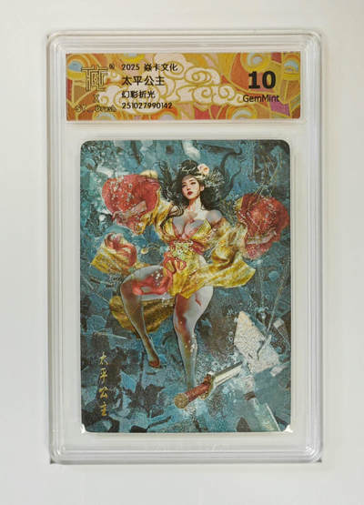 欢迎送拍、零成本上架，释放现金流，合理分配上拍卡品 - 【幻彩折光】st刷子 太平公主 焱卡文化  分数：10GEMMINT  四角：9.5