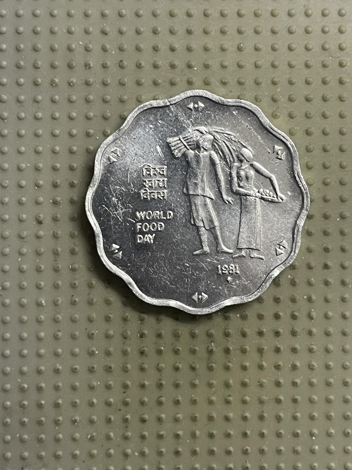 2026年第15场各国散币拍卖（总第165场） 印度1981年10派沙fao纪念币