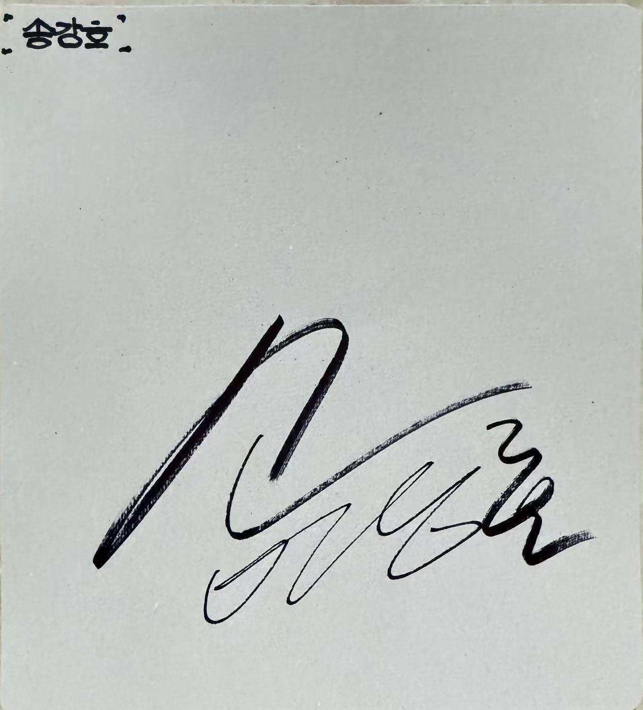 零元拍：来喽！宋老师来喽！戛纳影帝，奥斯卡金像奖最佳影片男一号，韩国电影神话缔造者宋康昊亲签卡重磅出击！