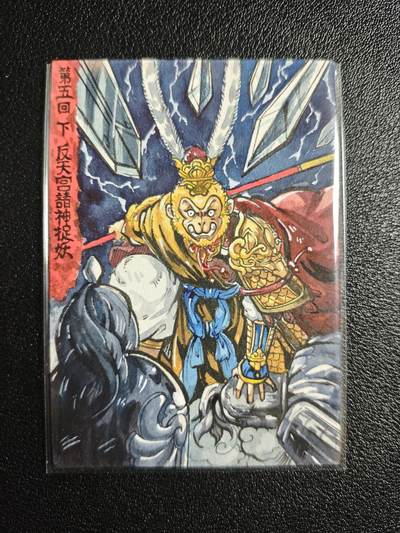 天玑星卡拍第164期《1.22周四截拍》持续收拍收评中 满赠卡需备注 - 【手绘卡】Rubick 西游手绘 第五回下 反天宫诸神捉妖 手绘卡