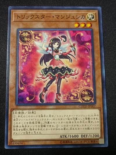 【游宝拍卖】乙巳蛇年第110期 周四集拍 - 游戏王 淘气仙星