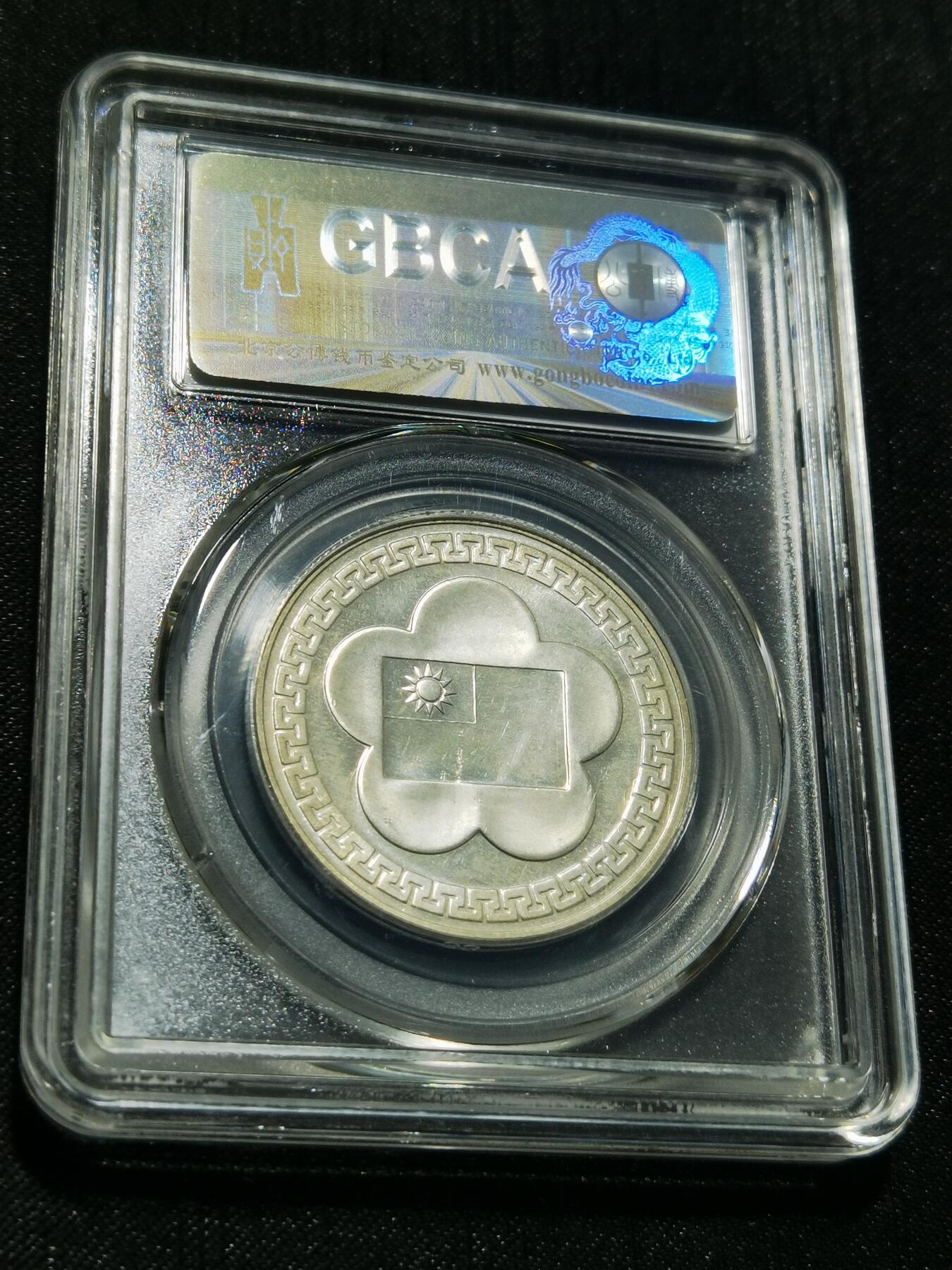 天下钱庄专场欢迎参拍 蒋公银章