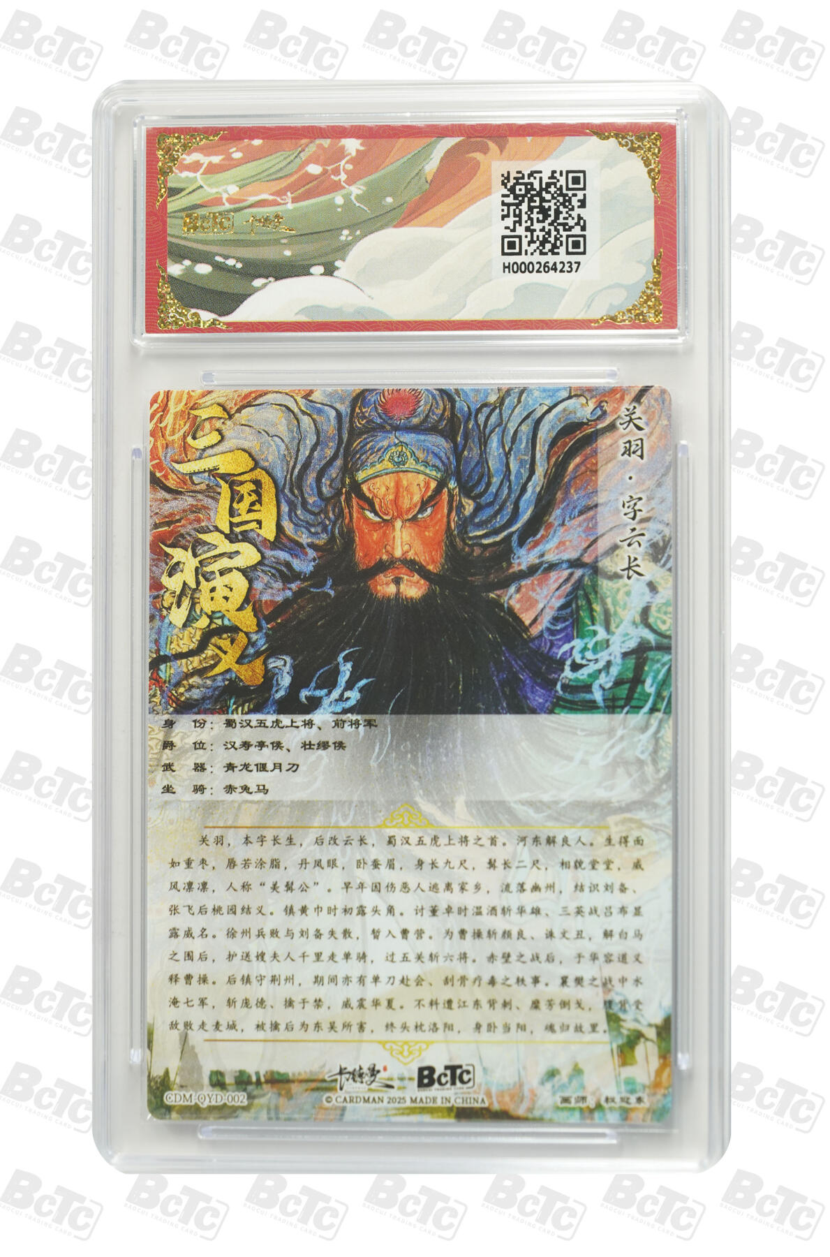 丫丫卡拍第26期（1月23日22点截拍） 【爆金兑换】卡德曼《权迎东》关羽 折光粗闪 PRISTINE