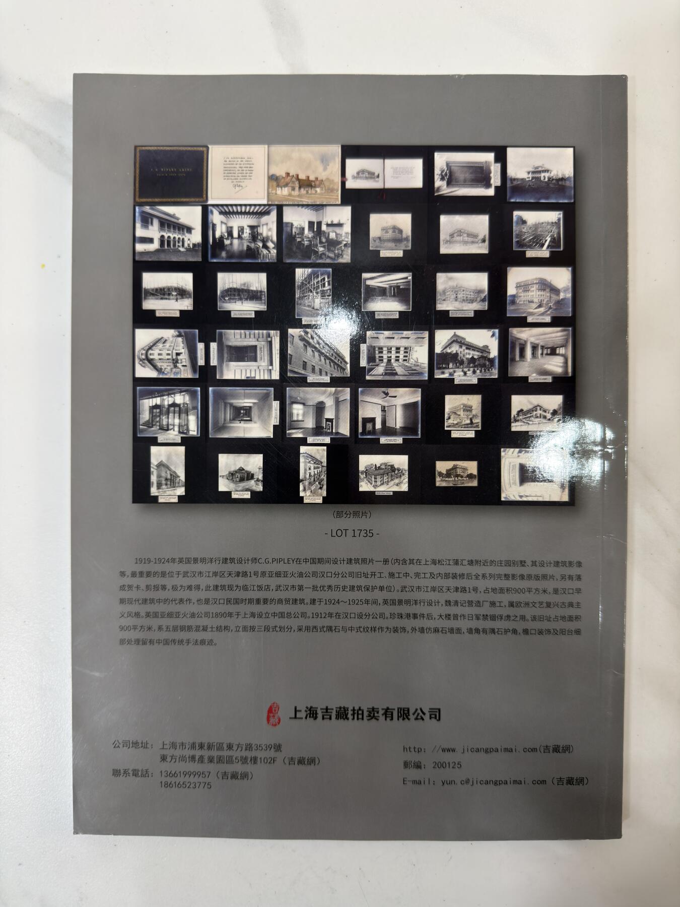 2024年11月17日上海吉藏拍卖纸杂文献书画杂项古籍纸币拍卖图录