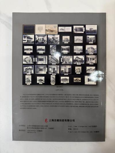 2024年11月17日上海吉藏拍卖纸杂文献书画杂项古籍纸币拍卖图录 2024年11月17日上海吉藏拍卖纸杂文献书画杂项古籍纸币拍卖图录