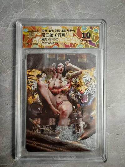 欢迎送拍、零成本上架，释放现金流，合理分配上拍卡品 - 【折光78/300】st刷子 段三娘（异画）焱卡文化&水浒群芳传上