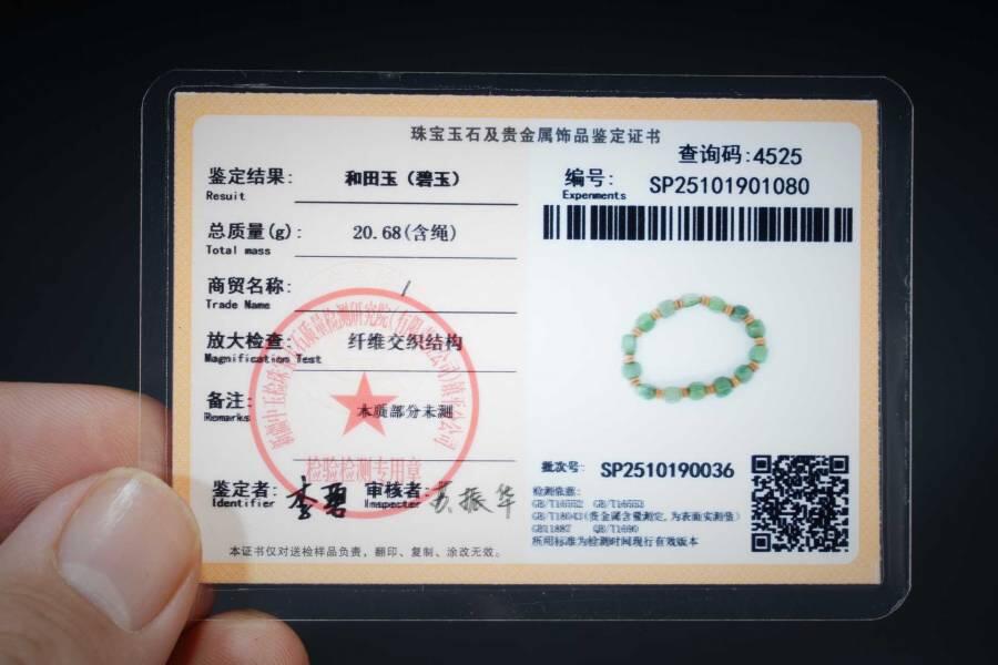上海都达杂项专场五（全场包邮） 天然和田玉碧玉随形糖珠手串 附鉴定证书87-50