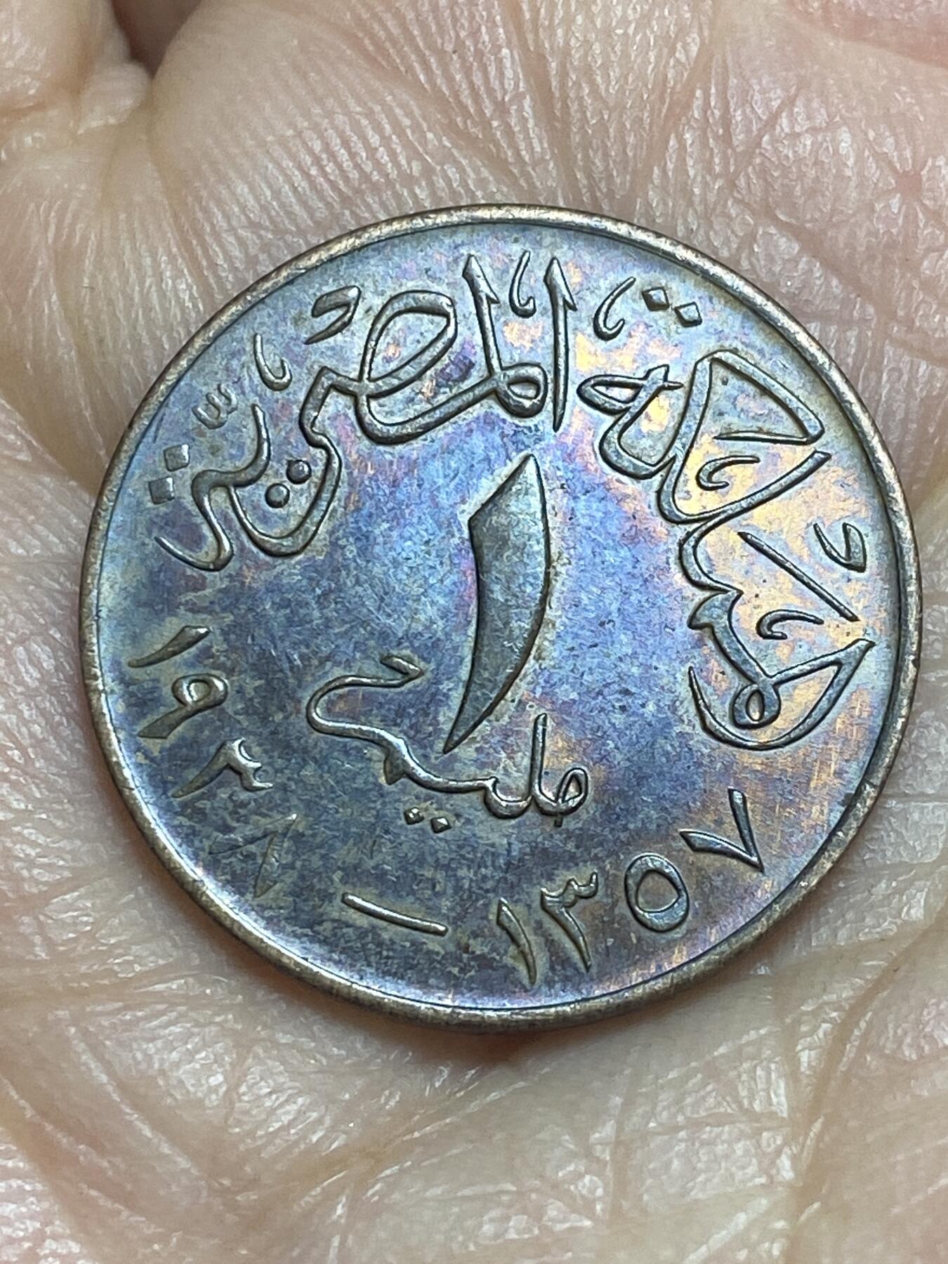 2026年第十二场(总第一百八十一场）外国好品散币场(免佣金) 好品–埃及王国1938年1米利姆(法鲁克一世时期第一版，青铜材质版)