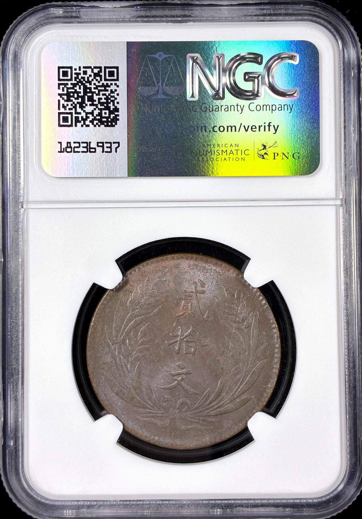 【雨安】【直播拍卖】【第0126期-评级币章】2026-01-24 周六 19:30 [中国近代铜镍] 中华民国 20文 民国10年 贰拾文 民国十年  NGC-MS62