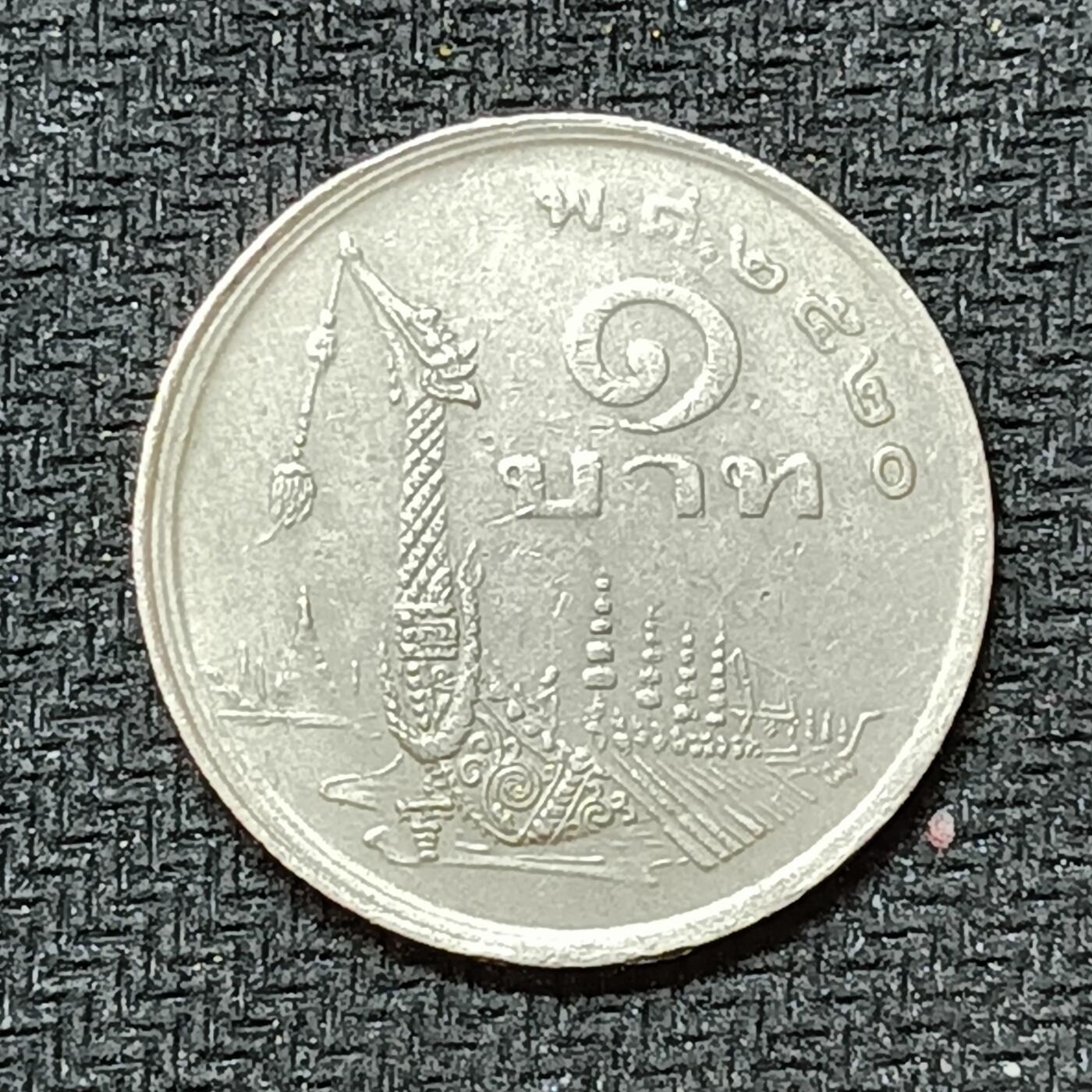 新2026B第六组世界各国精品钱币奖章纪念章花钱401-830 553泰国1泰铢