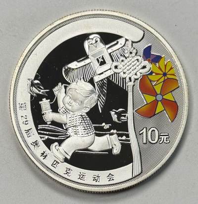 S&S Numismatic世界钱币-拍卖 第119期  - 中国2008年 北京奥运会-放风筝 10元精制纪念银币 31.1克999银