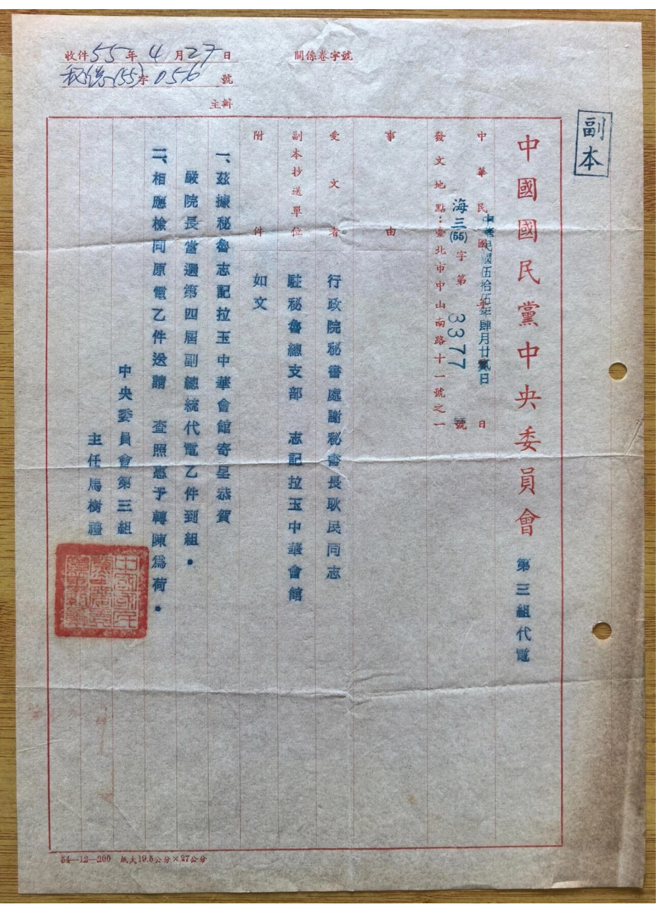 台湾国民党文件