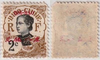 洪涛臻品批发群 精选邮票限时拍卖第1239期  - 海口客邮局1908年 花银八厘 新票 安南土女