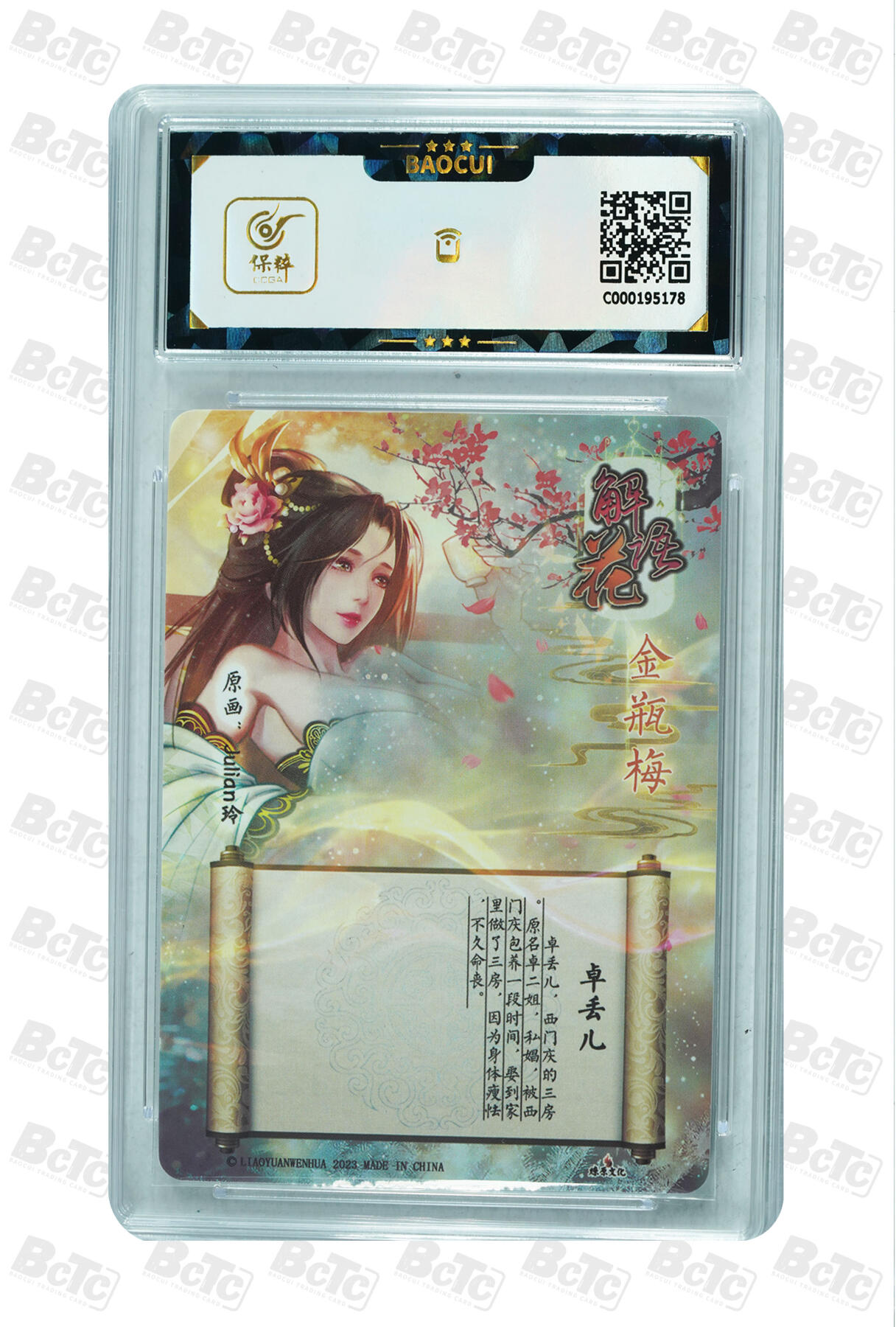 丫丫卡拍第26期（1月23日22点截拍） 2023焱卡-解语花 卓丢儿 GEM MINT