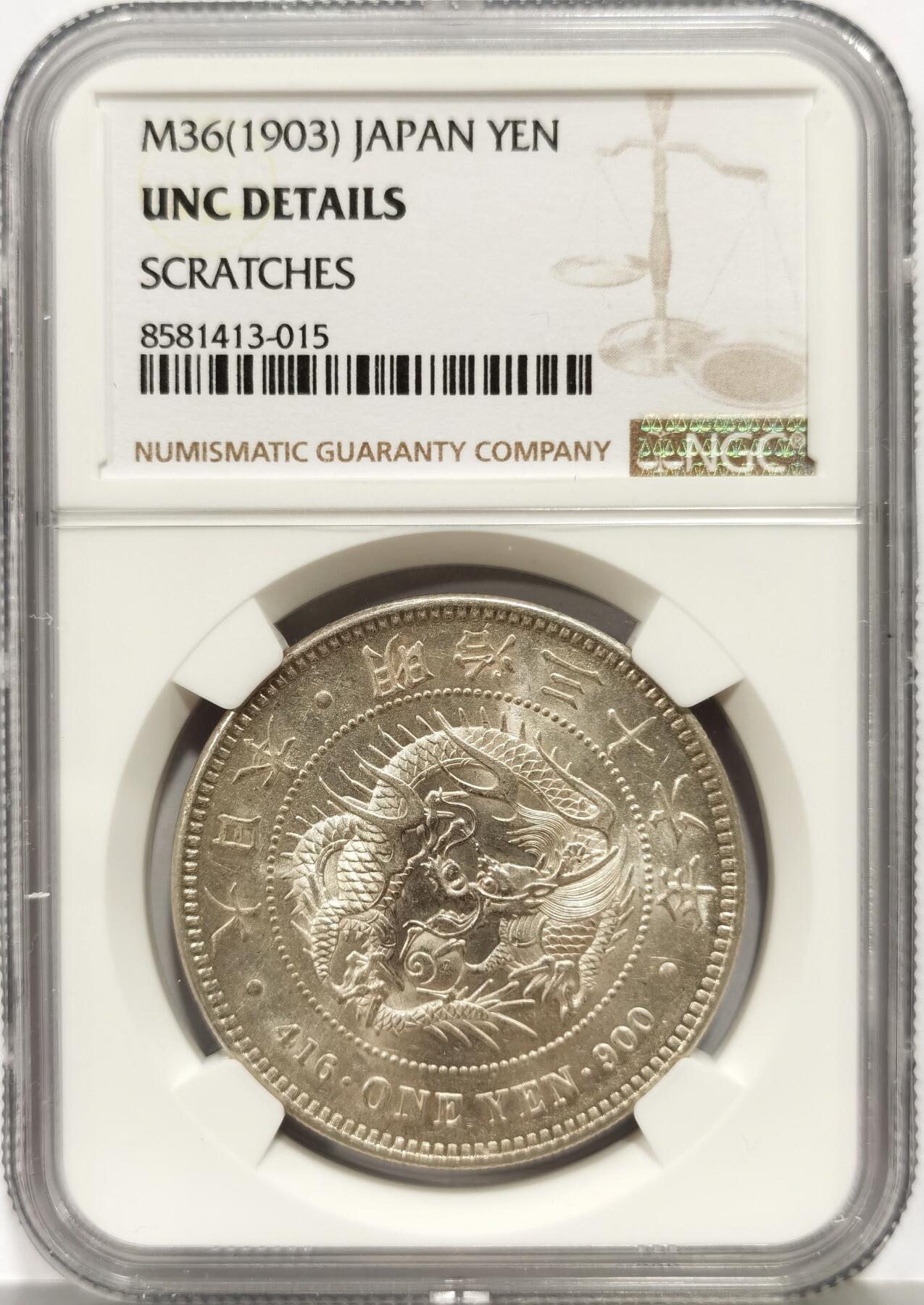 博洋堂世界钱币拍卖第158期（全场包邮） NGC UNCD 日本1903年明治三十六年龙洋壹元银币，原汁原味银光足，币面清爽干净又舒适，转光强烈细节优秀，疑似错杀，原PCGS编号 50493744 AU58砸盒重评。