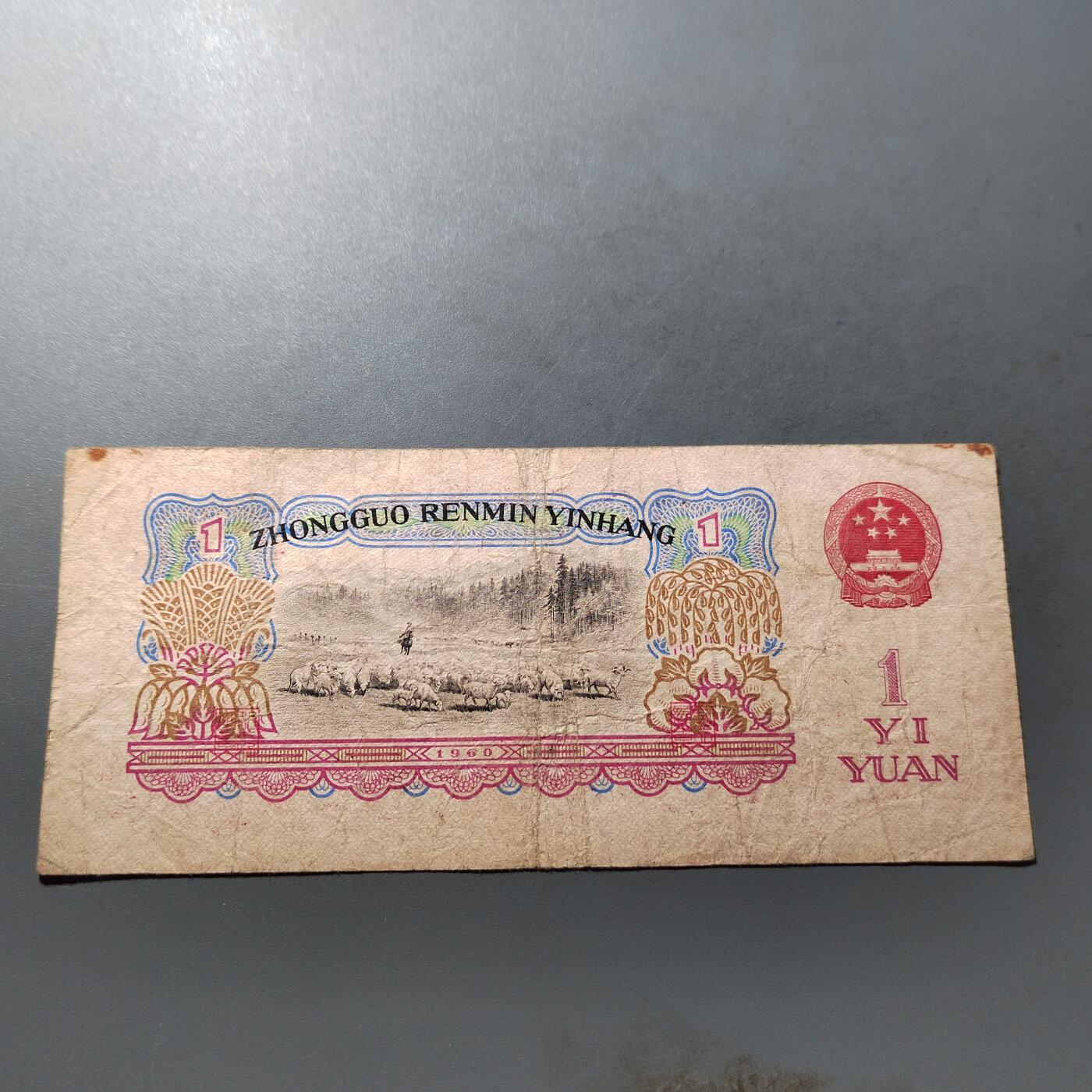 PCAI钱币  21-724   人民币专场 壹圆