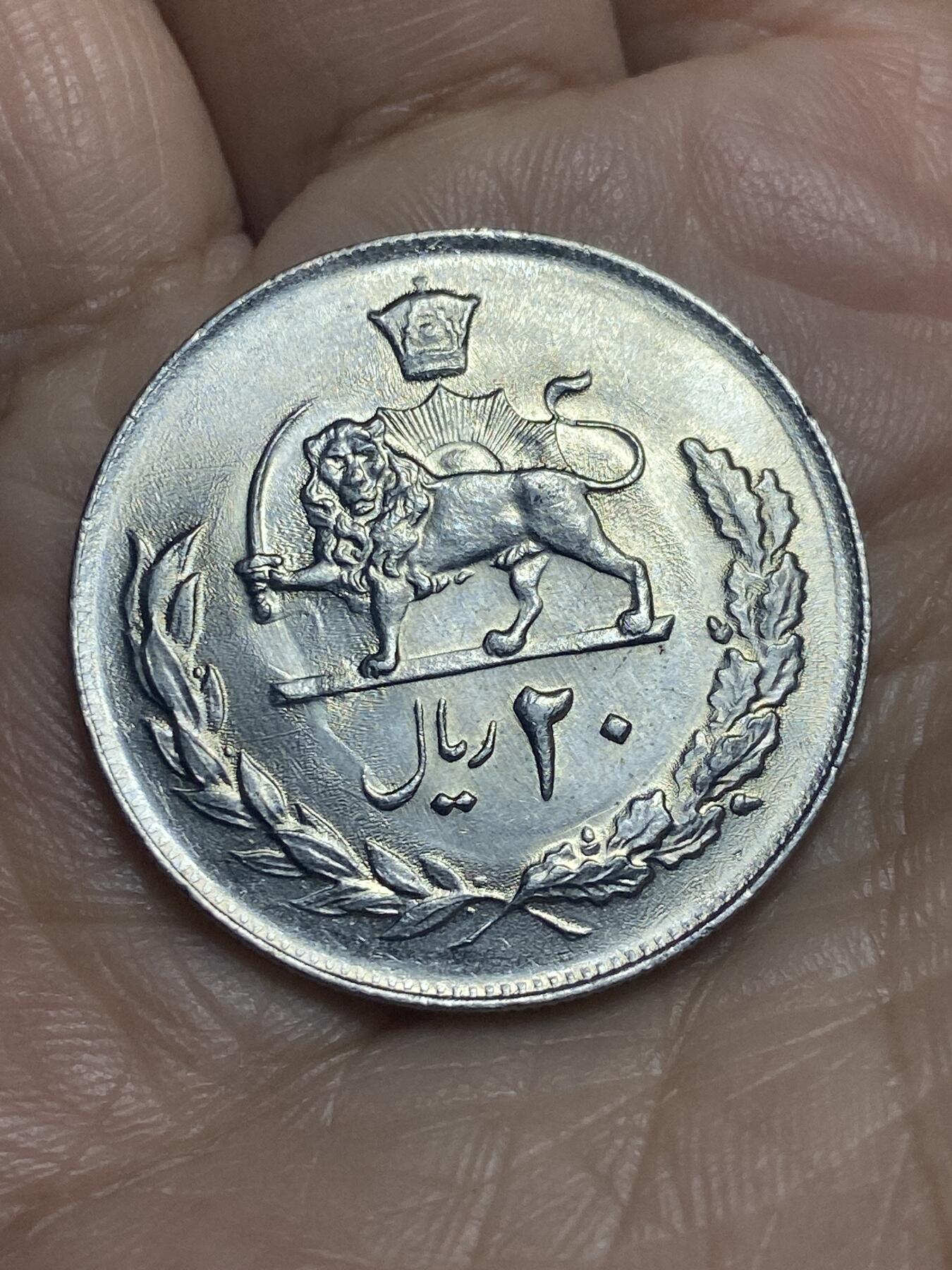 2026年第十二场(总第一百八十一场）外国好品散币场(免佣金) 伊朗1977年20里亚尔(MS2536年，巴列维执政第二版)