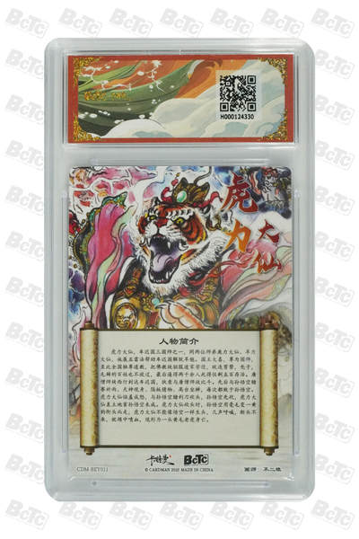 丫丫卡拍-场主生日🎂全场包邮（3月1日22：00截拍） 卡德曼《不二猿》虎力大仙 折光粗闪 GEM MINT/P