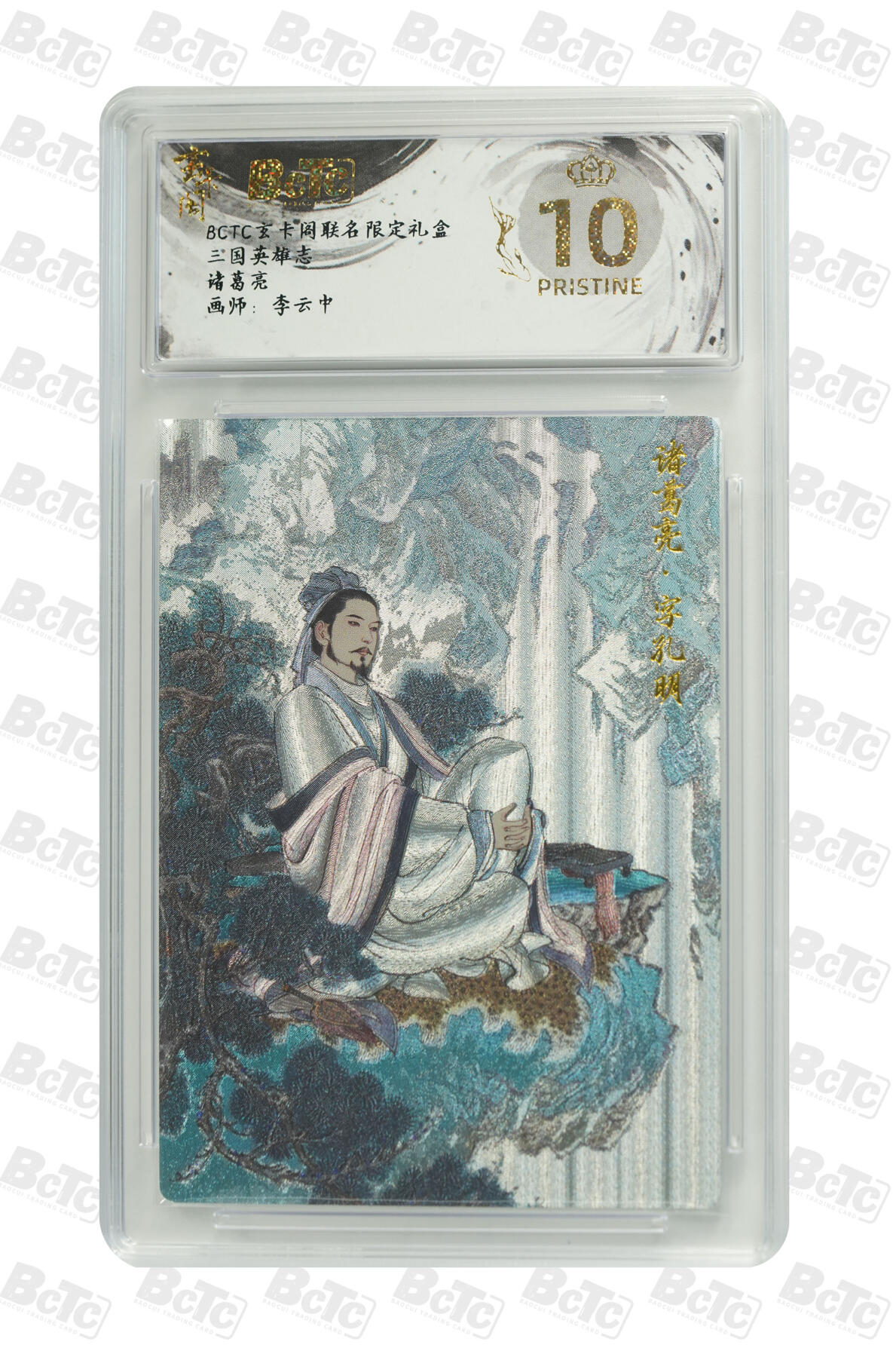 丫丫卡拍第26期（1月23日22点截拍） 【爆金对】玄卡阁《李云中》诸葛亮&司马懿 PRISTINE