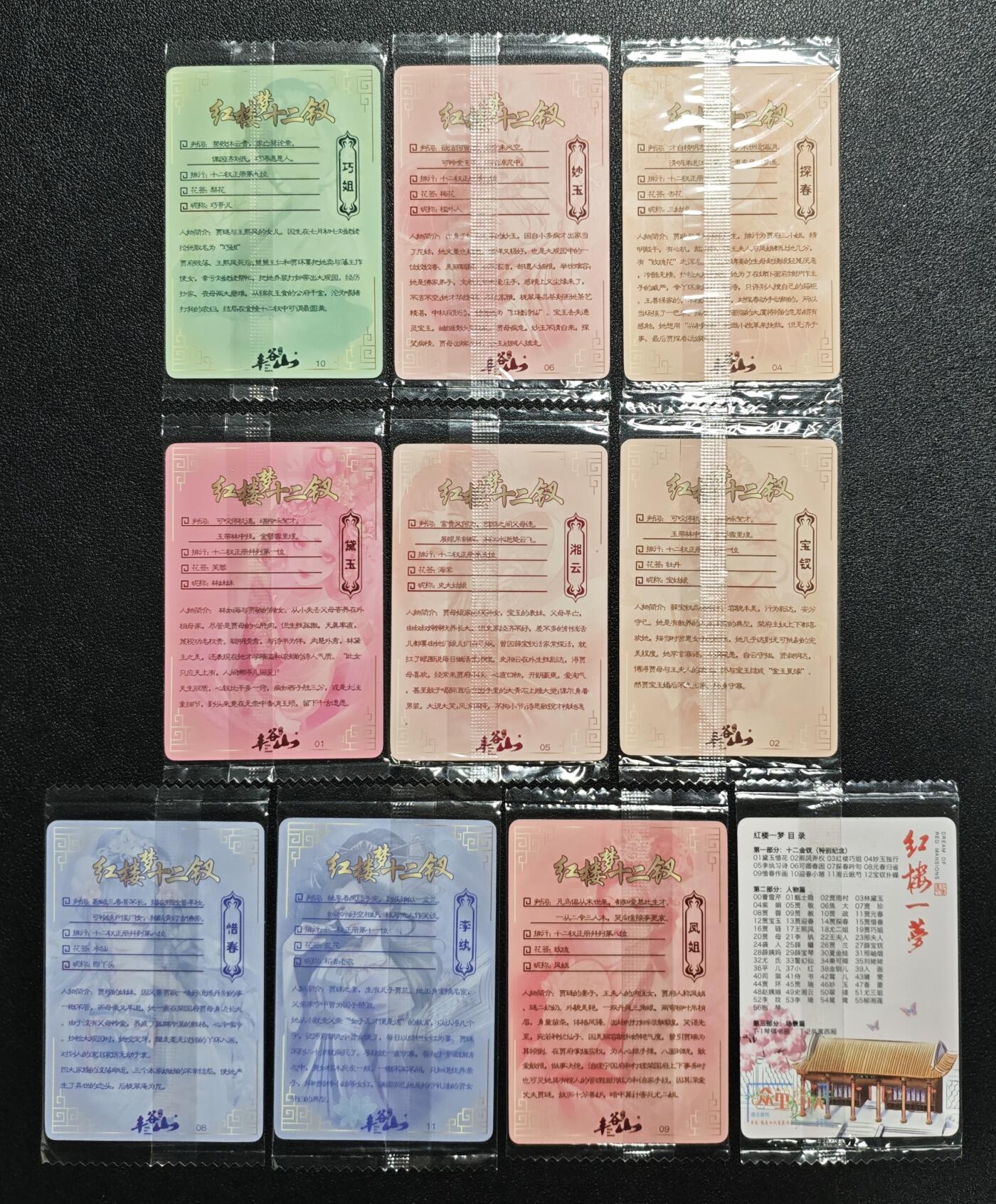 天玑星卡拍第164期《1.22周四截拍》持续收拍收评中 满赠卡需备注 丰谷山 红楼一梦 三张普卡+七张粗闪 十张