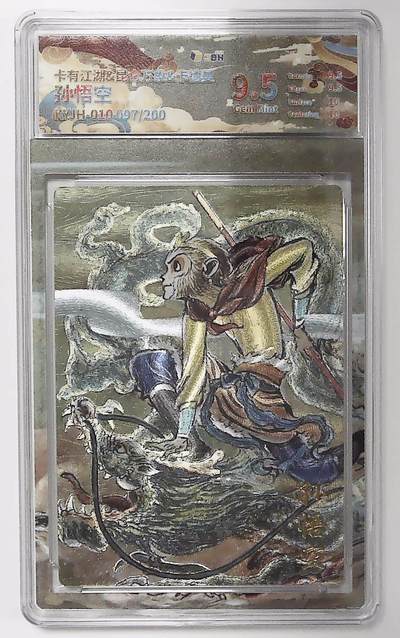 丫丫卡拍第26期（1月23日22点截拍） - 【金编】卡有江湖&昆仑万象&卡德曼《权迎东》孙悟空 KYJH-010 097/200