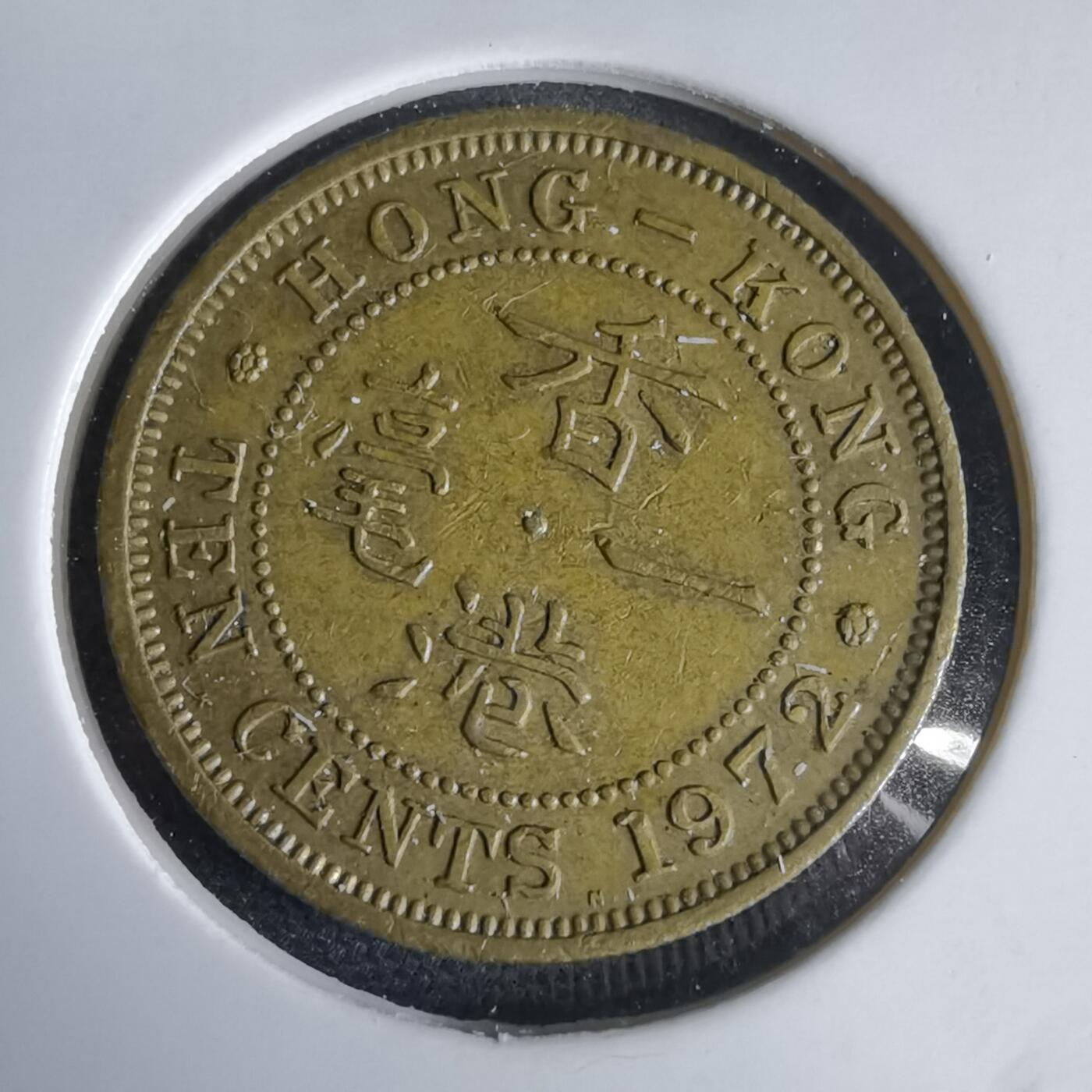 沼泽如烟--第969场 香港1972年一毫