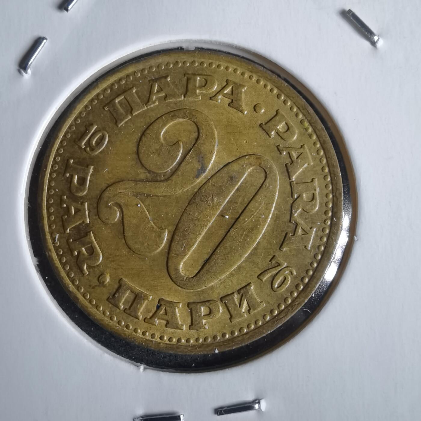 沼泽如烟--第968场 南斯拉夫1976年20帕拉