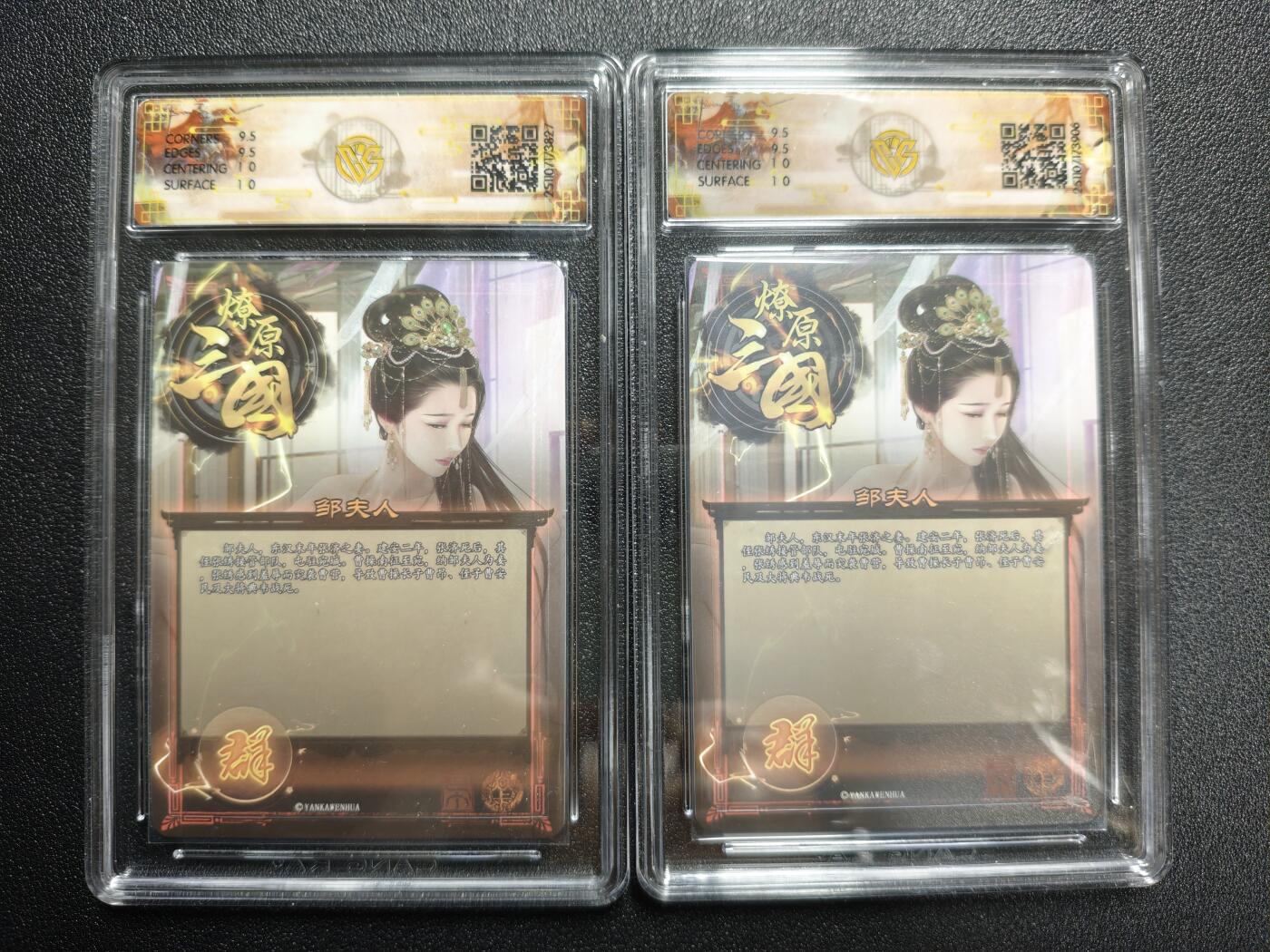 天玑星卡拍第164期《1.22周四截拍》持续收拍收评中 满赠卡需备注 焱卡文化 燎原三国·龙骧虎跃 巴丁 邹夫人+邹夫人(异画) 星光 两张 CCG10