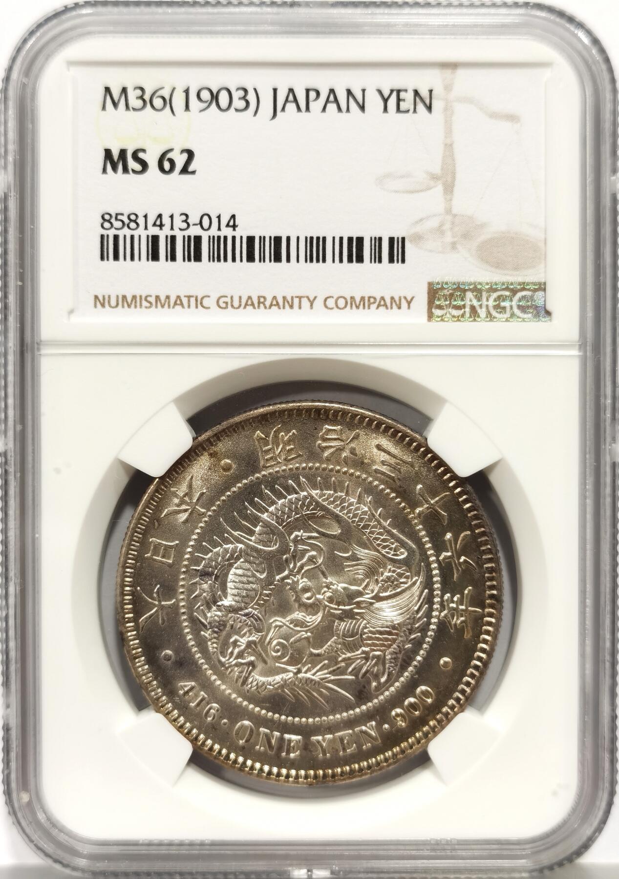 博洋堂世界钱币拍卖第158期（全场包邮） NGC MS62 日本1903年明治三十六年龙洋壹元银币，原汁原味老包浆，包浆醇厚舒服安逸，币面清爽干净，转光强烈细节优秀，状态佳。