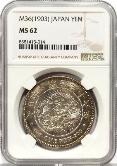 博洋堂世界钱币拍卖第158期（全场包邮） - NGC MS62 日本1903年明治三十六年龙洋壹元银币，原汁原味老包浆，包浆醇厚舒服安逸，币面清爽干净，转光强烈细节优秀，状态佳。