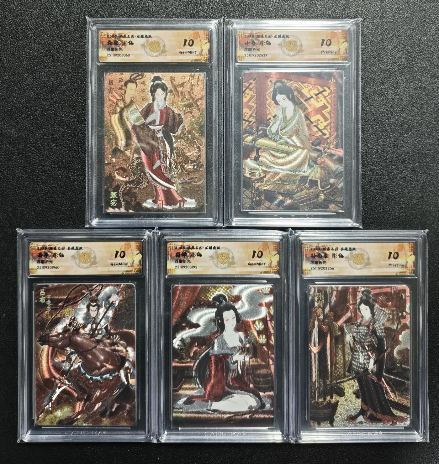 天玑星卡拍第165期《1.26周一截拍》持续收拍收评中 满赠卡需备注 焱卡文化 燎原三国·龙骧虎跃 彫仙 甄宓 小乔 吕布 貂蝉 孙尚香 浮雕折光 五张 CCG10