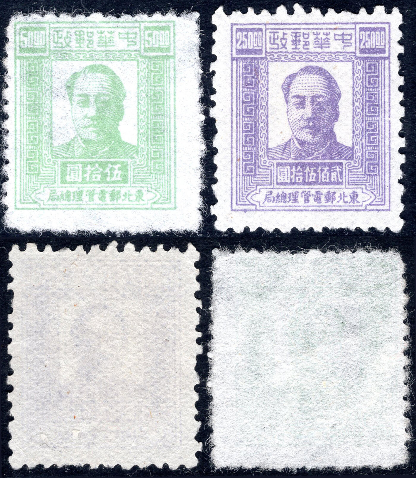 洪涛臻品批发群 精选邮票限时拍卖第1235期  东北解放区 第三版主席像无水印2全新