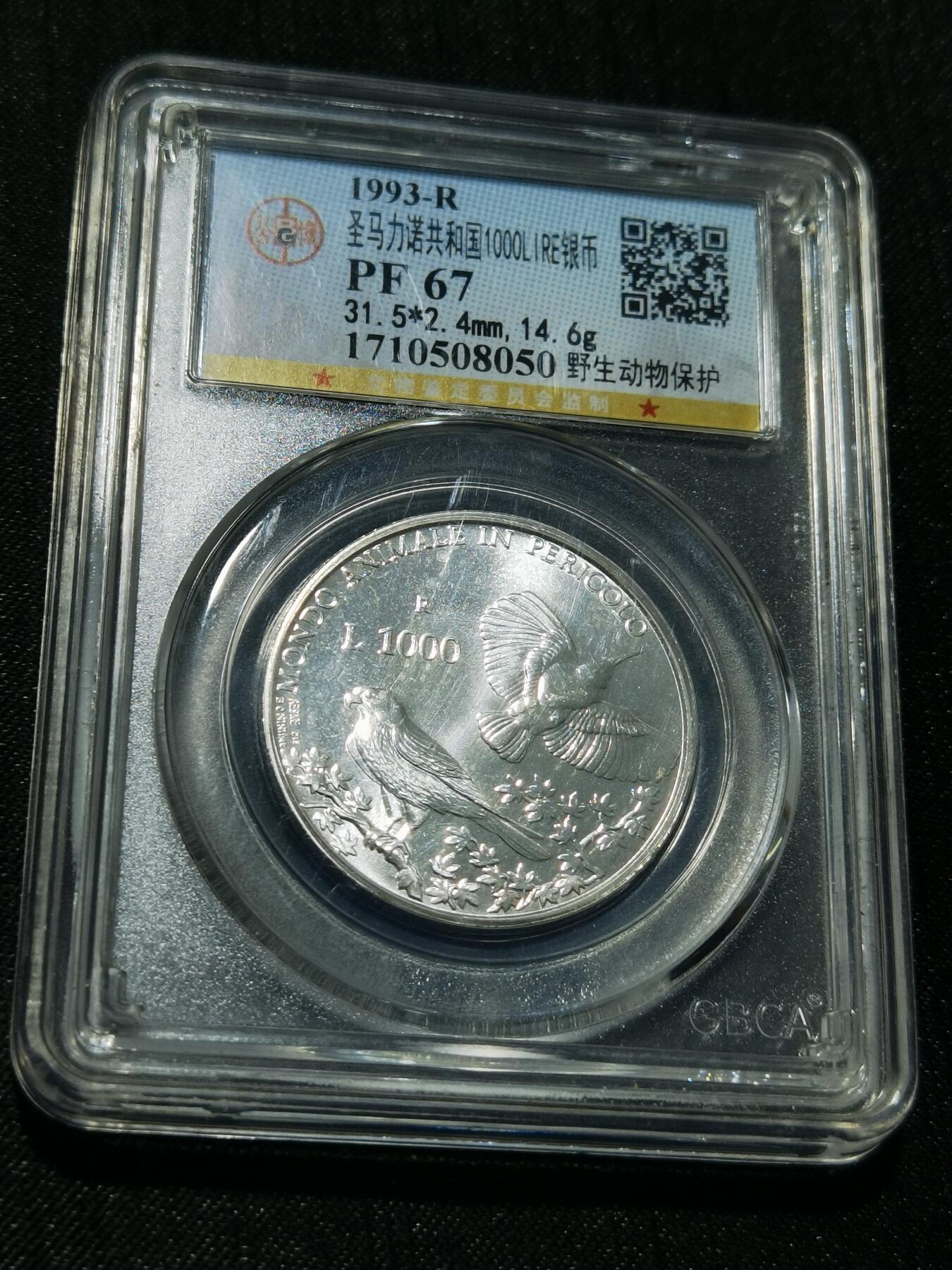 天下钱庄专场欢迎参拍 圣马力诺1000里拉银币