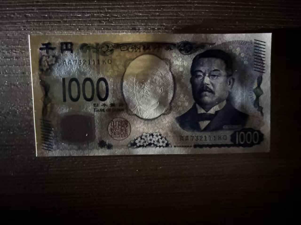 【礼羽收藏】🌏世界钱币拍卖第121期 一千日元AA冠无4豹子号111