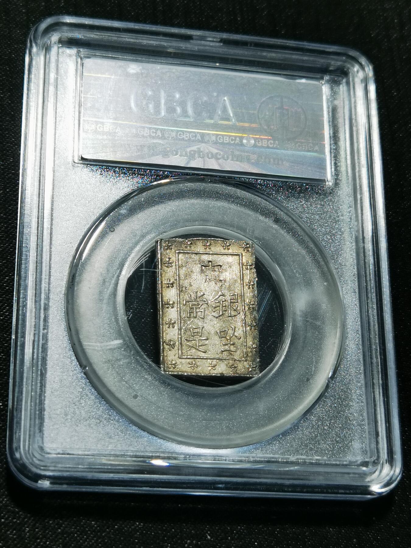 天下钱庄专场欢迎参拍 日本一分银