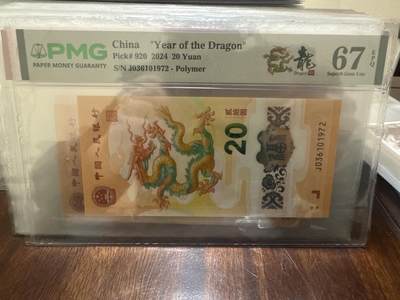 龙钞年份号专场139期 - 龙钞年份号1972年一张 号码按图发货 首发评级无任何修复 原汁原味