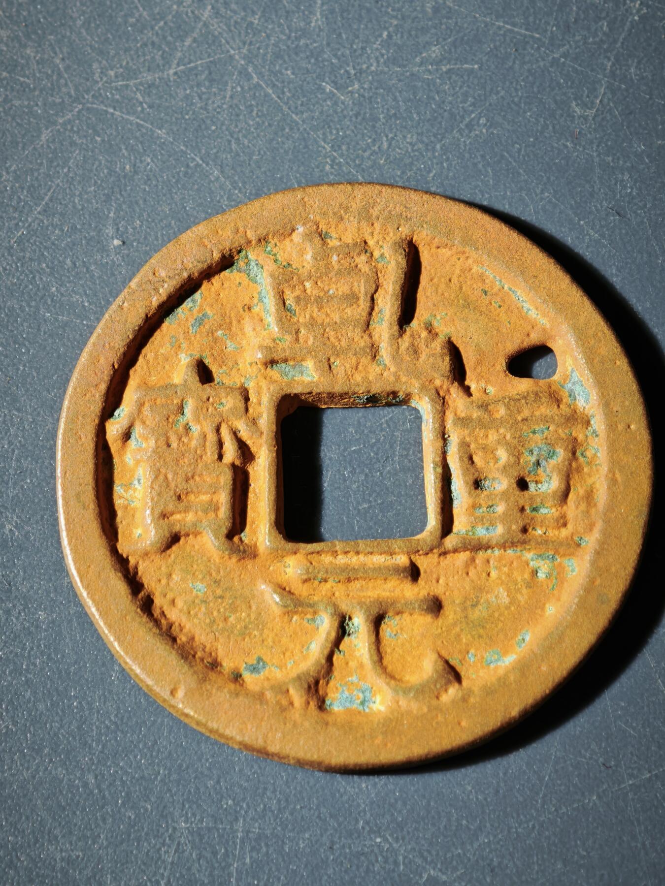 109期新疆红钱粟特钱币丝路钱币专场 C钱币版式，有眼