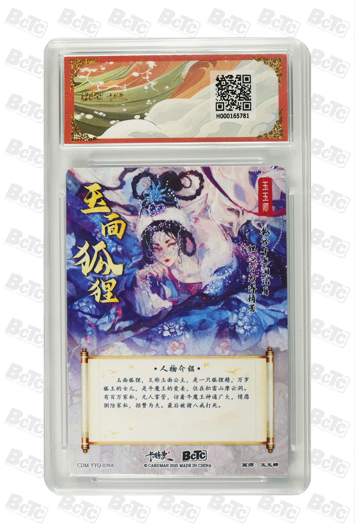 丫丫卡拍第26期（1月23日22点截拍） 【爆金】卡德曼《玉玉卿》玉面狐狸 折光粗闪 PRISTINE