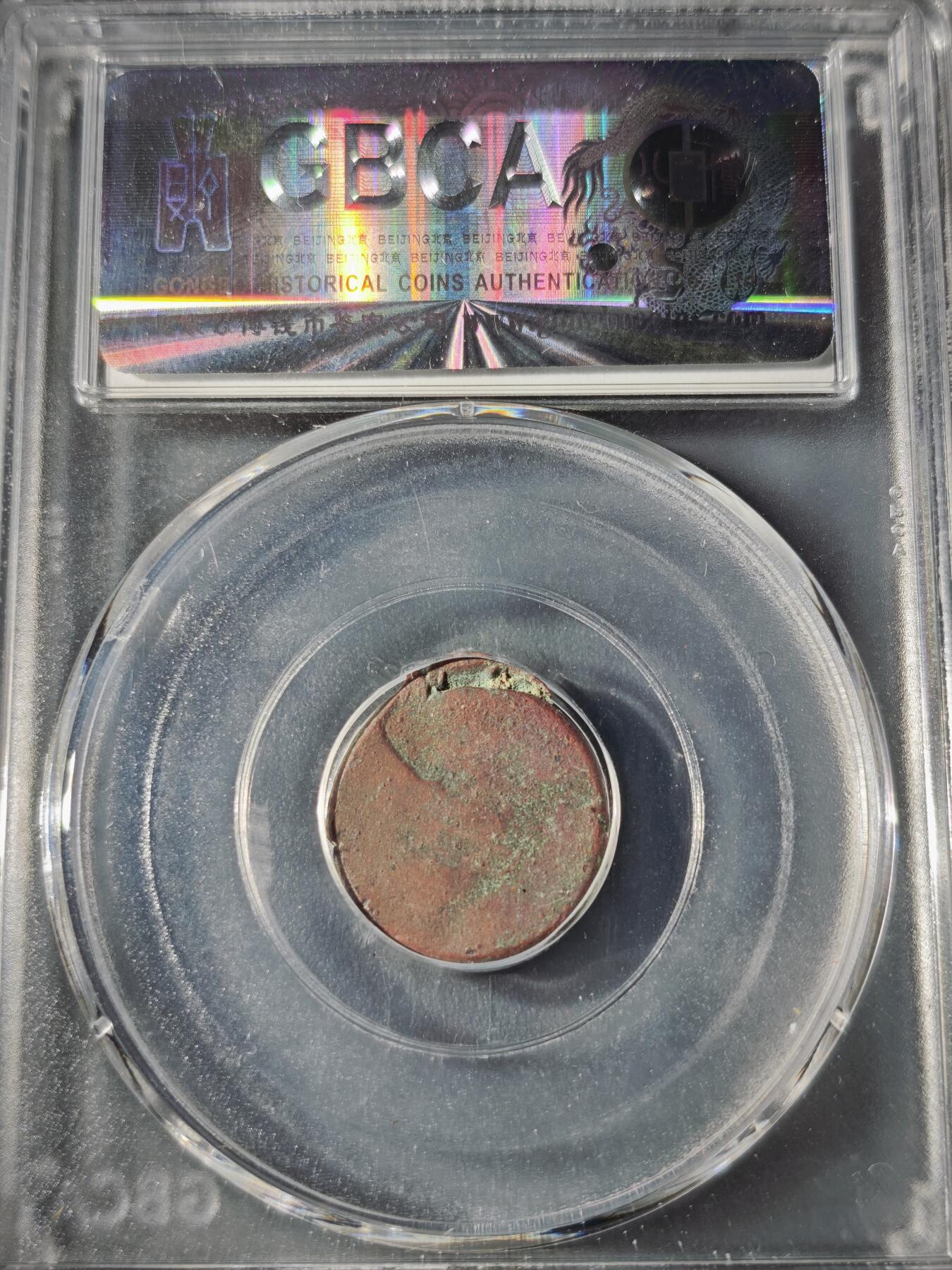 109期新疆红钱粟特钱币丝路钱币专场 叶尔羌汗国铜币