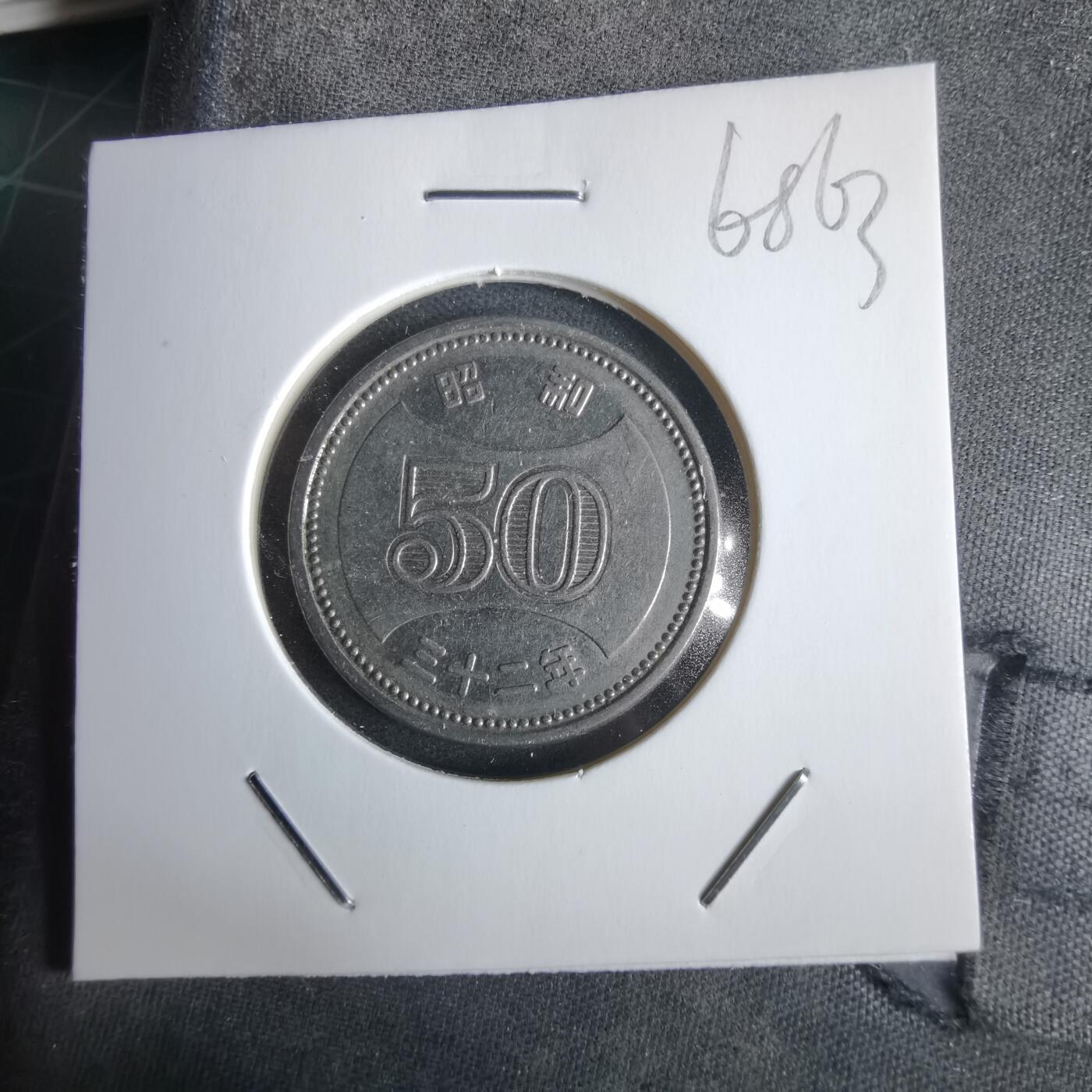 沼泽如烟--第968场 昭和三十二年五十元