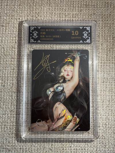 欢迎送拍、零成本上架，释放现金流，合理分配上拍卡品 - 【亲签10/20】毒瘤 叽咯 10g 焱卡文化&art系列