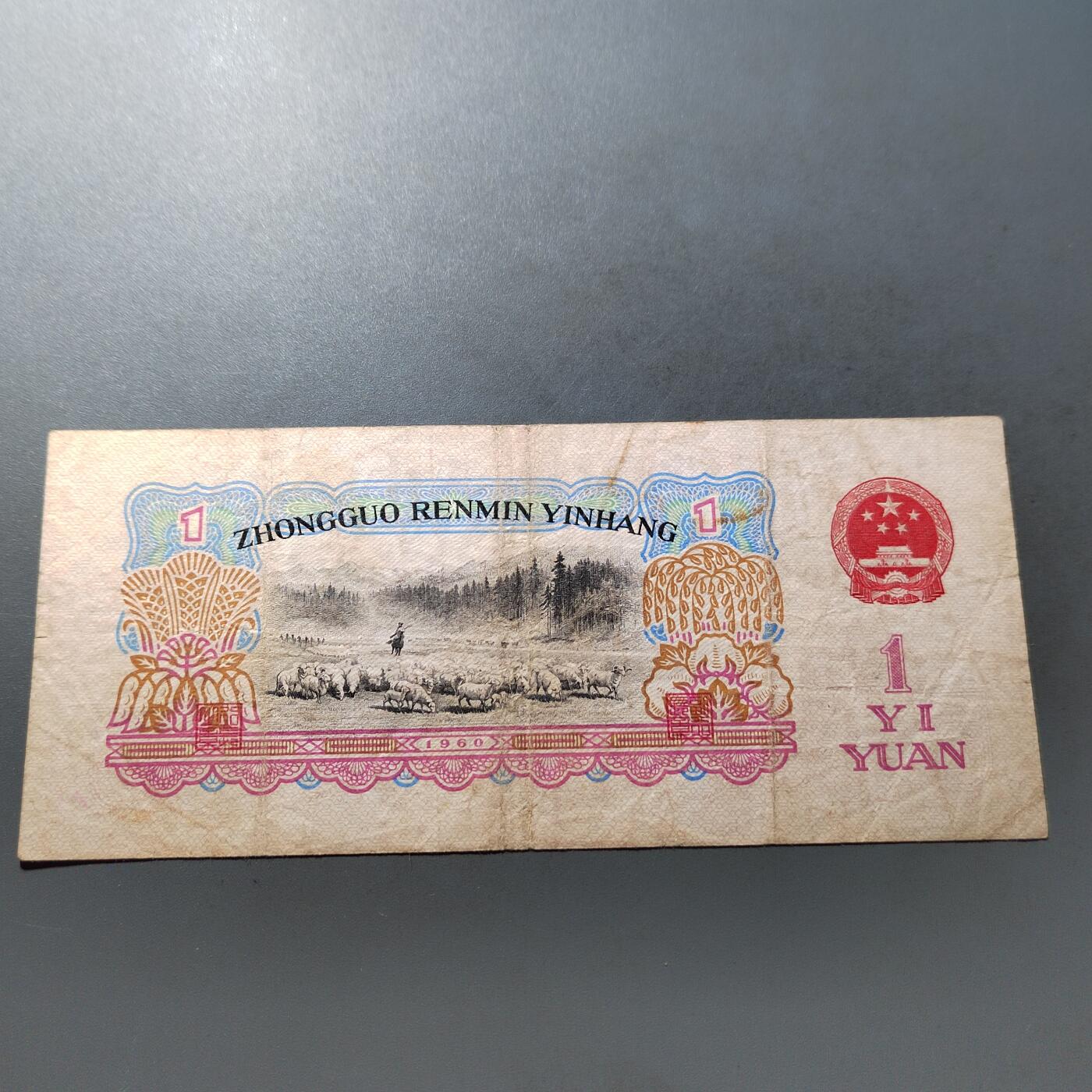 PCAI钱币  21-724   人民币专场 壹圆