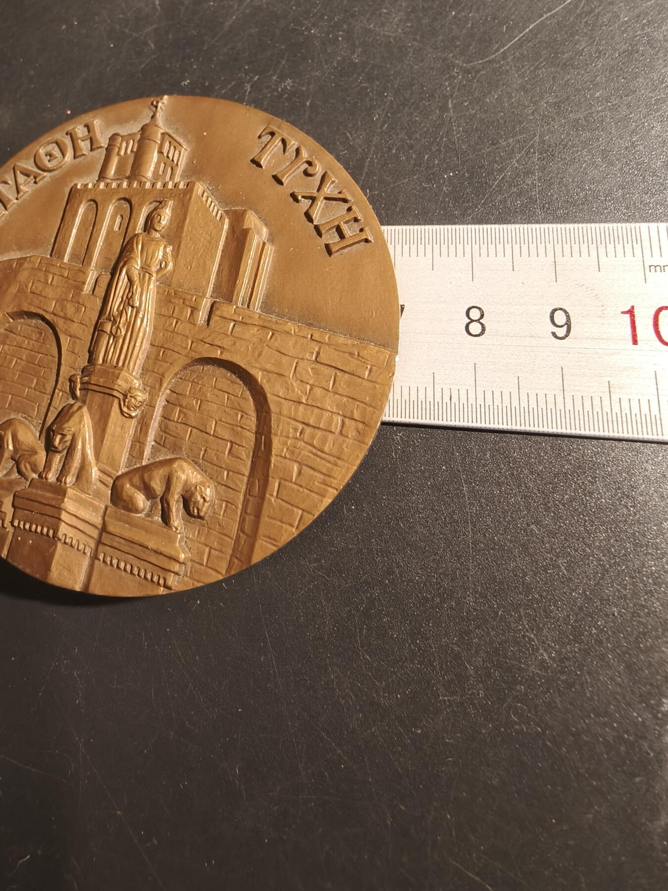 老王徽章第178期 法国阿格德市圣埃蒂安大教堂大铜章    希腊语铭文为“祝你好运”   Garo Coutre作品     直径 70mm    重量217.3g 